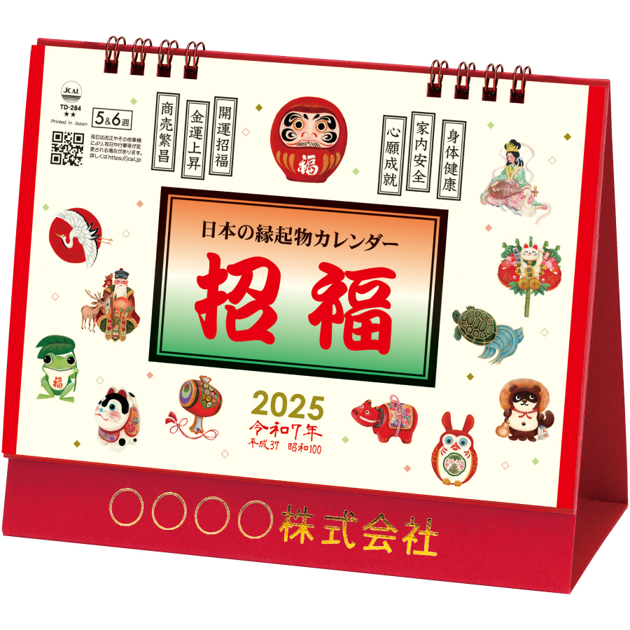 卓上Ｌ・日本の縁起物カレンダー