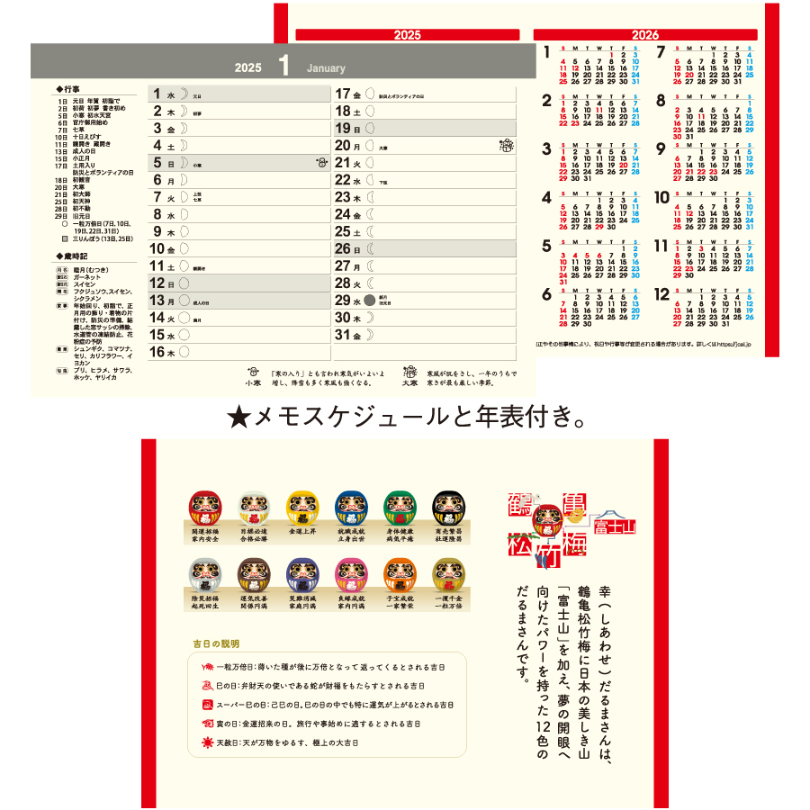 卓上Ｌ・幸だるまさんカレンダー（TD-287）画像-3