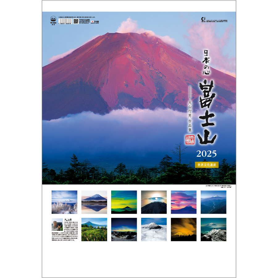 日本の心・富士山〜大山行男集〜（TD-634）画像-1