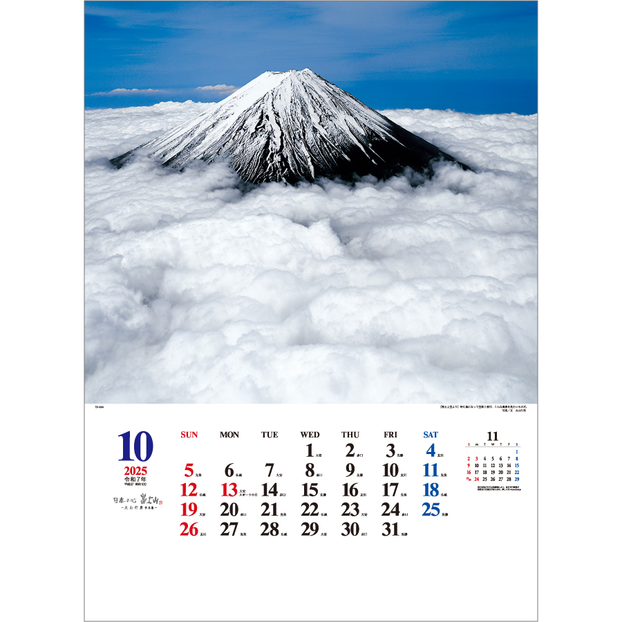 日本の心・富士山〜大山行男集〜（TD-634）画像-2