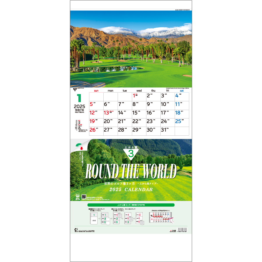 世界のゴルフ場３ヶ月−上から順タイプ−