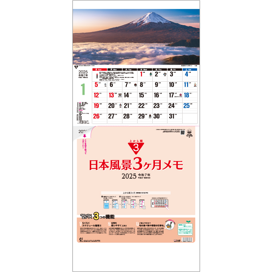 日本風景３ヶ月メモ−上から順タイプ−（TD-780）画像-1