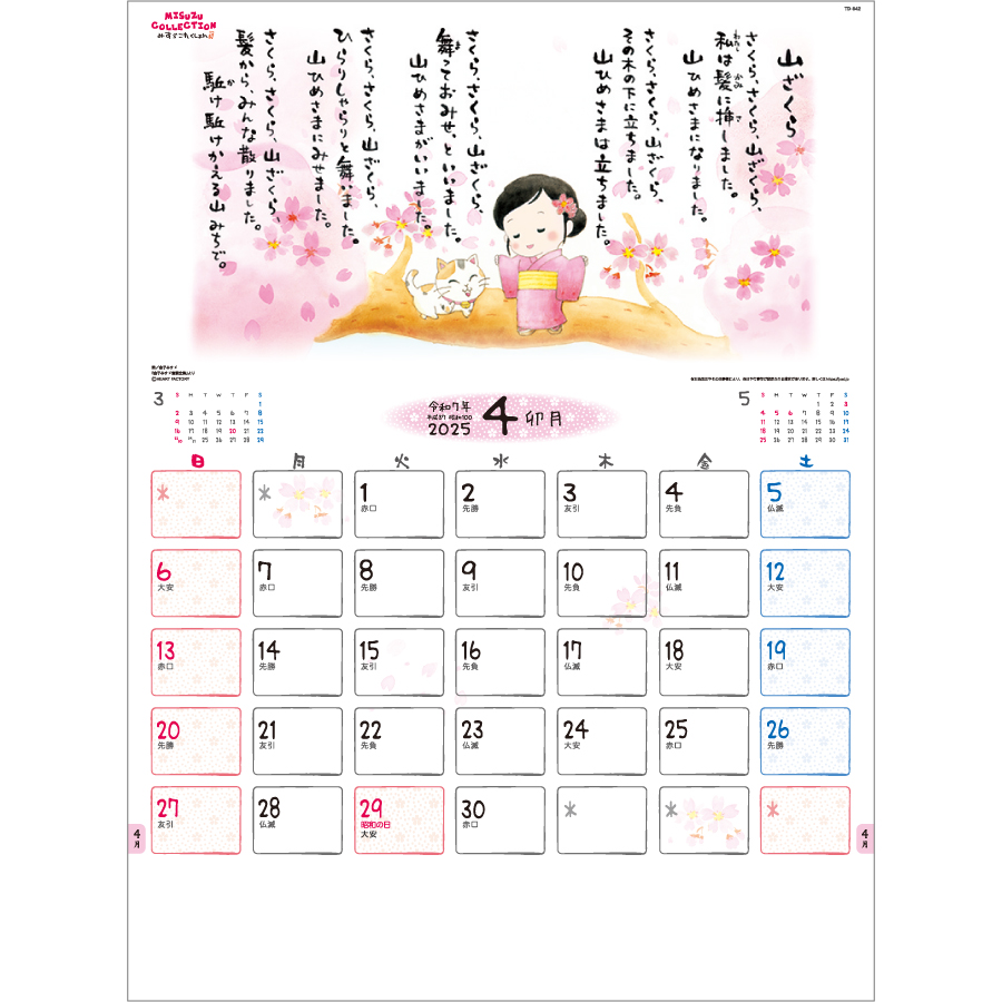 金子みすゞカレンダー（TD-842）画像-2