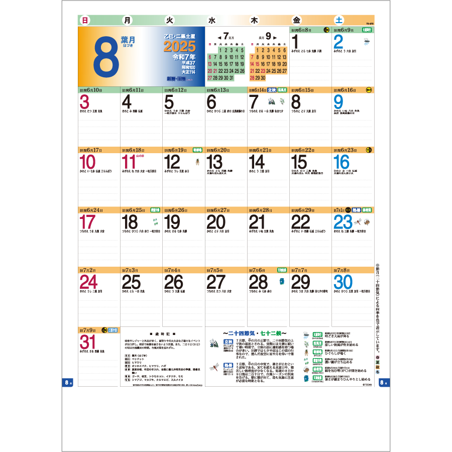 新暦・旧暦カレンダー（TD-872）画像-2