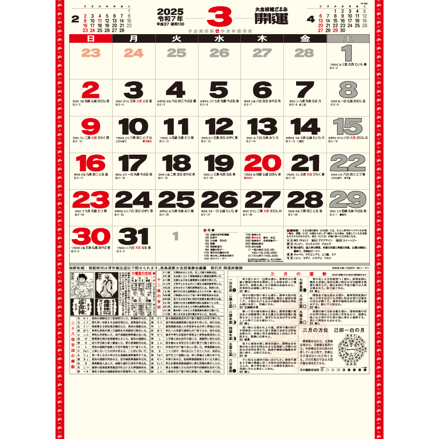 開運カレンダー(年間開運暦付)（TD-882）画像-3