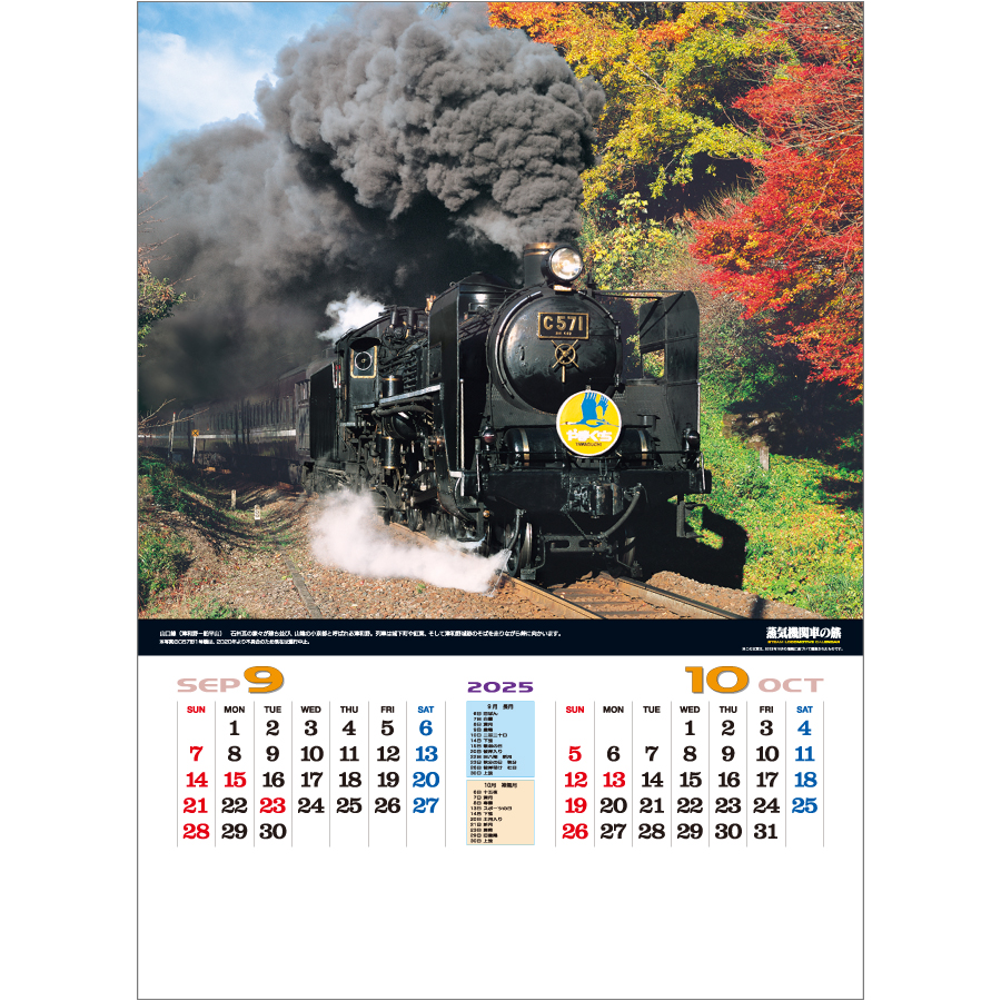 シャッター 蒸気機関車の旅(地図付)（TD-935）画像-2
