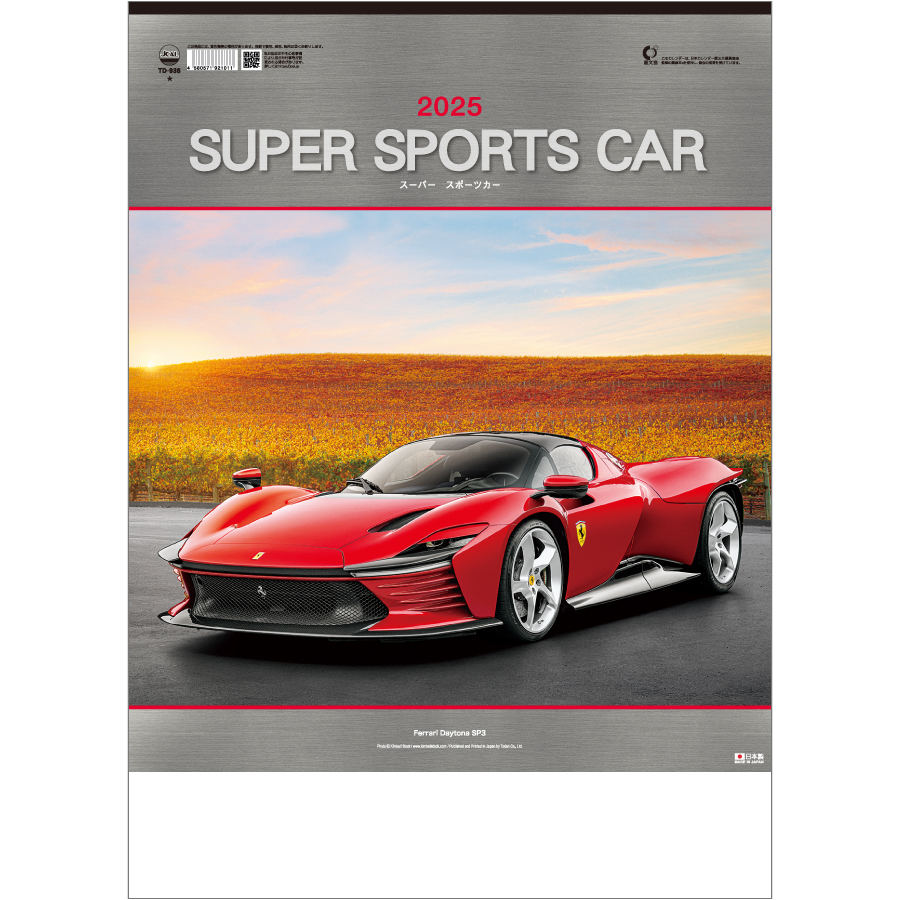 スーパー･スポーツカー（TD-936）画像-1