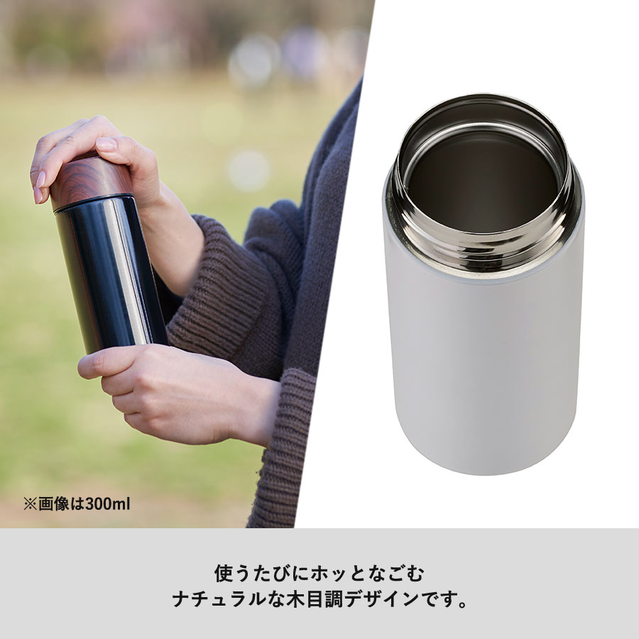 木目調サーモステンレスボトル　450ml　ホワイト（TS-1381-888）画像-6