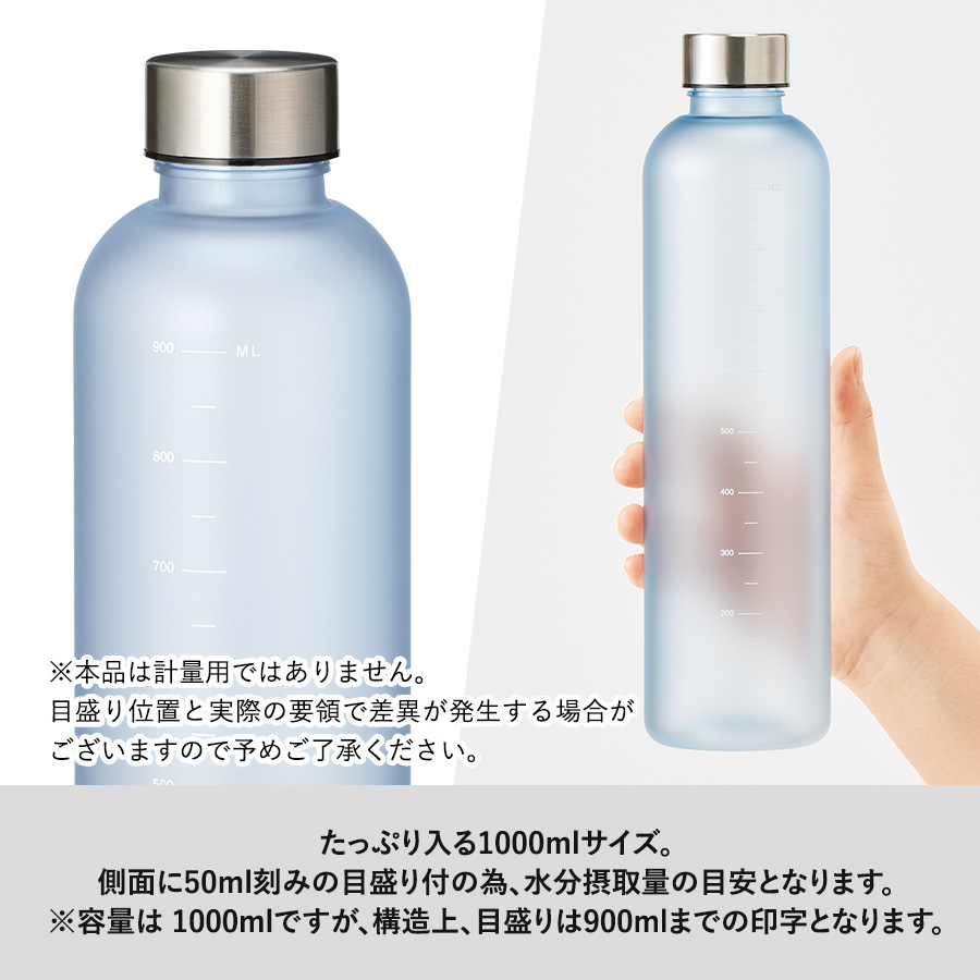 目盛り付フロストボトル1000ml　ブルー（TS-1918-001）画像-3