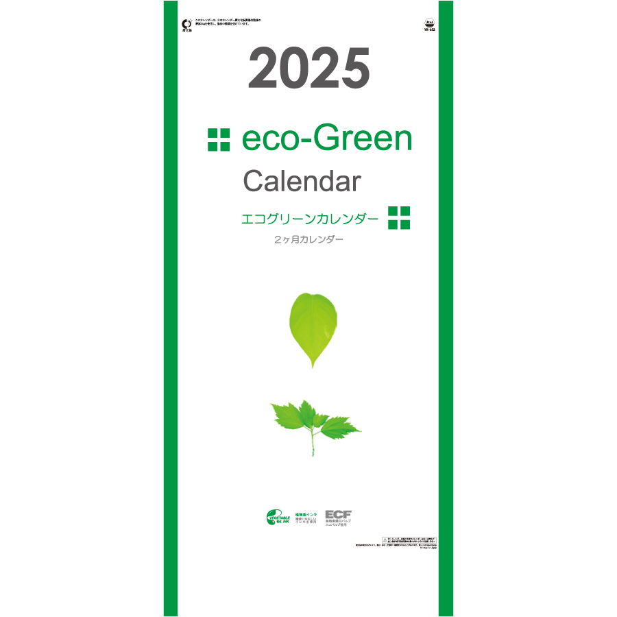 エコグリーンカレンダー(2ヶ月)（YK-652）画像-1