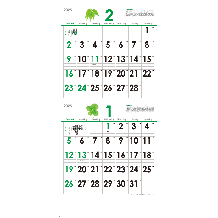エコグリーンカレンダー(2ヶ月)（YK-652）画像-2