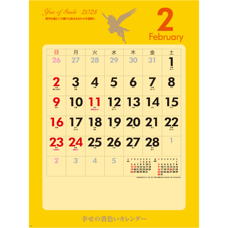 幸せの黄色いカレンダー（YK-875）画像-3