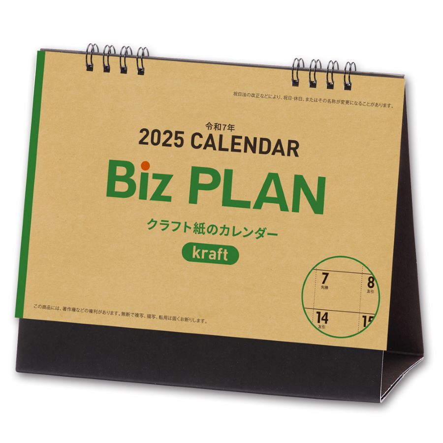 Biz PLAN クラフト紙（No.586）画像-1